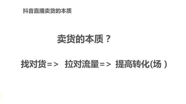 如何在抖音做到高效转化