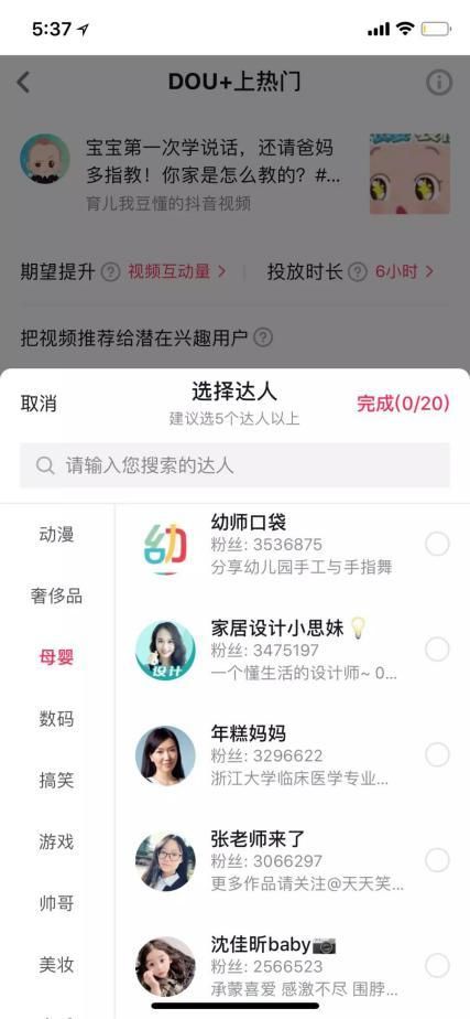 玩转DOU+ 抖音推广3大方法论让难题迎刃而解 玩转DOU+ 抖音推广3大方法论让难题迎刃而解