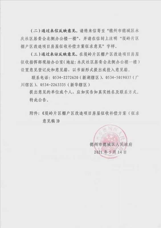 征收,地处山东,一村补偿费高达287.4312万(内附详细征收公告) 征收,地处山东,一村补偿费高达287.4312万(内附详细征收公告)