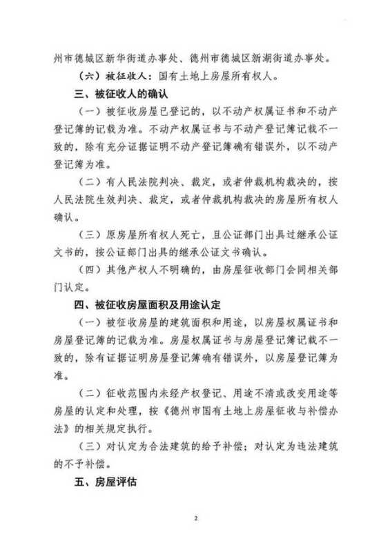 征收,地处山东,一村补偿费高达287.4312万(内附详细征收公告) 征收,地处山东,一村补偿费高达287.4312万(内附详细征收公告)