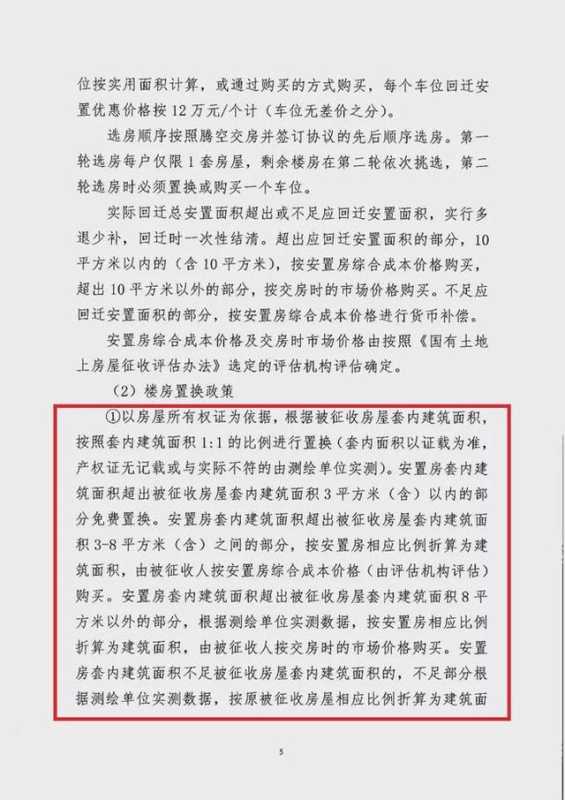 征收,地处山东,一村补偿费高达287.4312万(内附详细征收公告) 征收,地处山东,一村补偿费高达287.4312万(内附详细征收公告)