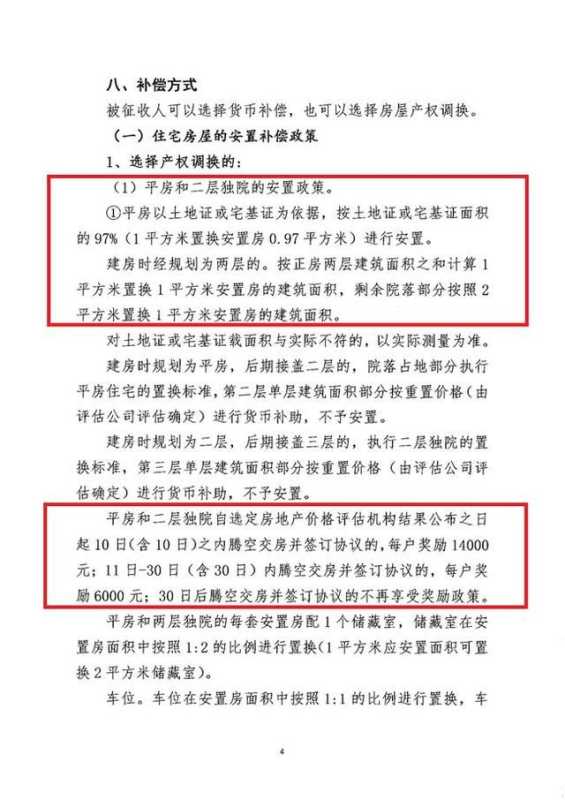 征收,地处山东,一村补偿费高达287.4312万(内附详细征收公告) 征收,地处山东,一村补偿费高达287.4312万(内附详细征收公告)