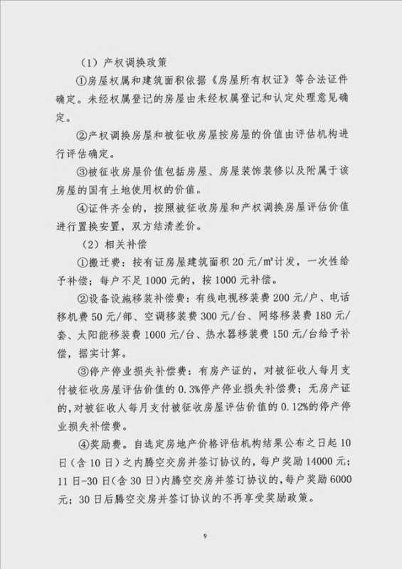 征收,地处山东,一村补偿费高达287.4312万(内附详细征收公告) 征收,地处山东,一村补偿费高达287.4312万(内附详细征收公告)