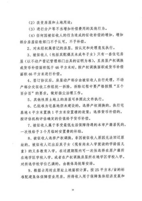 征收,地处山东,一村补偿费高达287.4312万(内附详细征收公告) 征收,地处山东,一村补偿费高达287.4312万(内附详细征收公告)