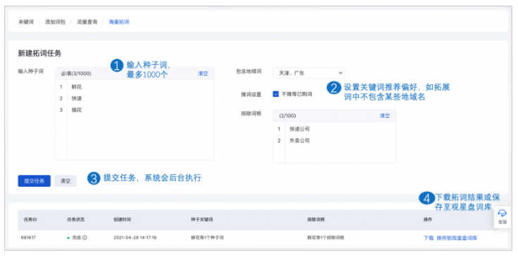 百度广告平台:原观星盘批量拓词功能「意图词扩展」迁移至关键词规划师「海量拓词」--全流量上线 百度广告平台:原观星盘批量拓词功能「意图词扩展」迁移至关键词规划师「海量拓词」--全流量上线