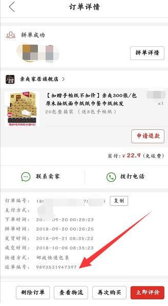 拼多多快递收不到短信提醒