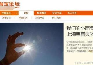 淘宝推广论坛怎么做（淘宝网内推广方法）