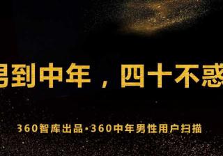 山西360推广开户变胖发福已经成为中年男性的“魔咒”