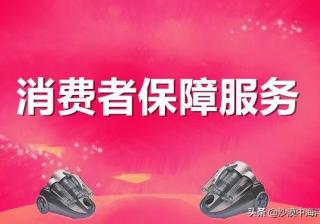 淘宝消费者保障服务页面在哪里（手机千牛消费者保障的设置）