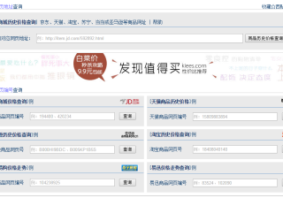 京东历史价格查询网址（京东查询历史价格走势）