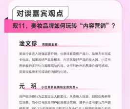 「好产品赢战双11」美妆行业专场干货指南