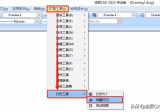 cad如何批量打印（cad连续打印图纸教程）