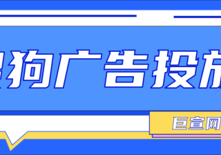 搜狗广告代理商找谁？搜狗开户费用是多少？