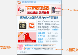 搜狗搜索推广PC端桌面布局有哪些广告资源？