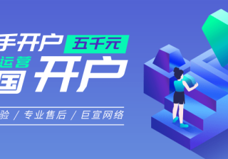 快手广告开户代理商全有几家？快手推广开户的流程是怎样的？