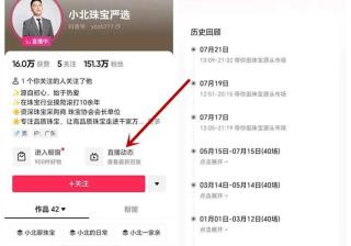 京东直播回放在哪里看（京东直播记录查看方式）