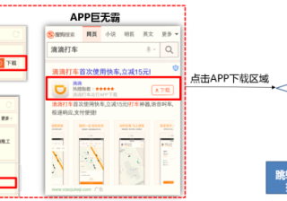 搜狗广告APP调起指点击广告时，则调起并直接跳转到APP内指定页面