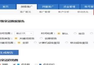 搜狗搜索广告的超级皇冠数据报告，可查看此样式下消耗、均价等