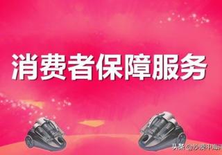 淘宝消费者保障服务在哪里找（买家保障服务开通）