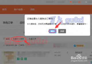 永久删除淘宝购买记录怎么删（删了淘宝的购买记录步骤）