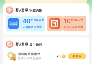 领淘宝金能做什么活动（淘宝礼金领取教程）