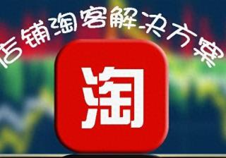 淘宝消费者保障管理处罚多久结束（淘宝违规处罚结果）