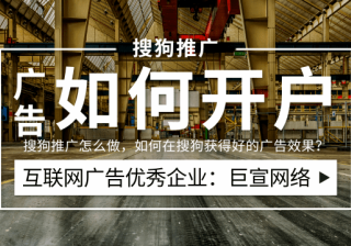 搜狗推广怎么做，如何在搜狗获得好的广告效果？
