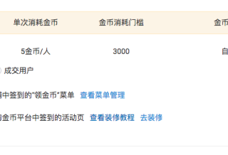 淘金币自动签到领取怎么关闭（淘宝网签到领金币的设置）