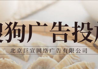 搜狗信息流广告