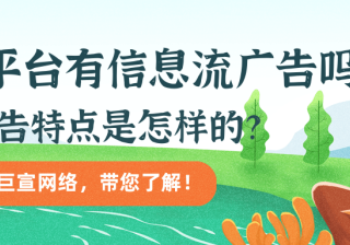 搜狗平台有信息流广告吗？搜狗信息流广告特点是怎样的？