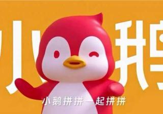 腾讯又一电商项目关停：上线不到两年，曾仿效