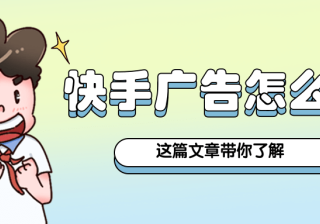 快手广告素材理解标签说明（2） | 快手广告推广平台