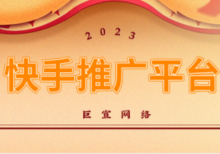 快手广告平台有哪些优势，快手广告展现方式有哪些？