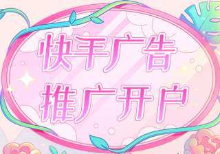 抖音广告/快手广告/今日头条广告投放,这三种广告的区别对比！