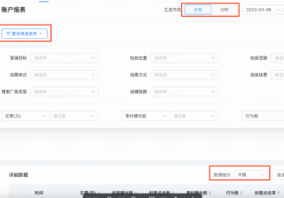 快手广告后台分模块介绍丨报表