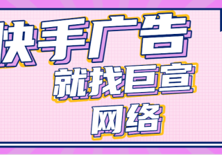 快手短视频广告如何拍好带货能力极强的快手视频？