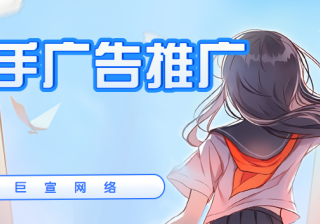 快手的广告代理是哪家公司？推广优势在哪里？