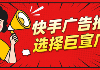 湖州的快手开户多少钱？成本和组织成本之间的平衡！