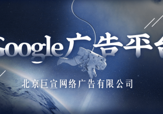 Google广告平台：转化跟踪