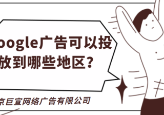 Google推广如何为本地生活服务广告付费？如何编辑预算
