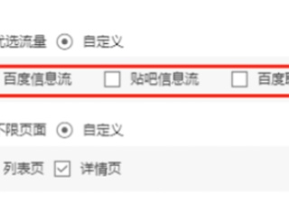 百度信息流优化的技巧有哪些？