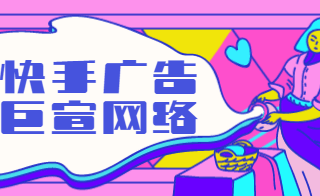 诚邀您参与快手推广学堂满意度调查！