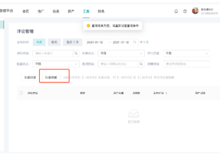 快手广告投放平台-工具-评论管理2期