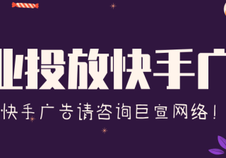 快手广告怎么投放，如何做快手的直播广告呢？