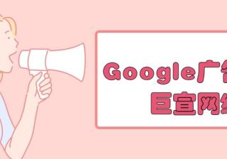 谷歌营销中心：Google Ads 认证简介