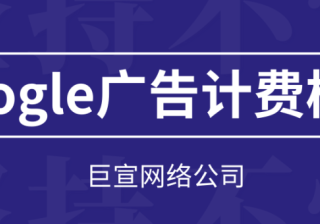 商家资料（针对您的谷歌广告投放计划进行了优化）简介
