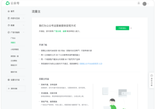 微信公众号广告返佣商品产品升级：门槛降低，流程提效