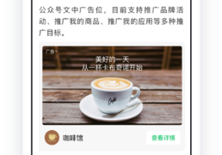 微信公众号广告-文章中部资源位增加广告曝光机会，提供转化效率