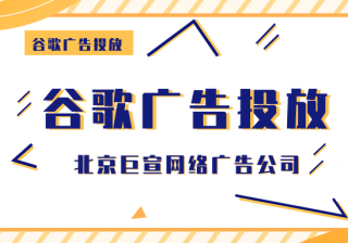 谷歌广告投放付款资料简介