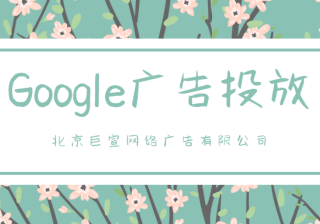 Google（谷歌）广告投放：图片文字广告要求